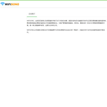 WifiSong网站截图