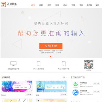 万能五笔网站截图预览