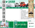 五征集团网站截图预览