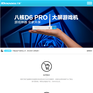 天敏科技网站截图