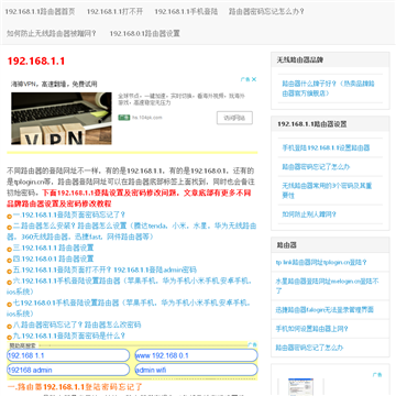 192.168.1.1 路由器设置网站截图预览