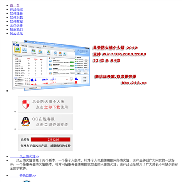 风云防火墙