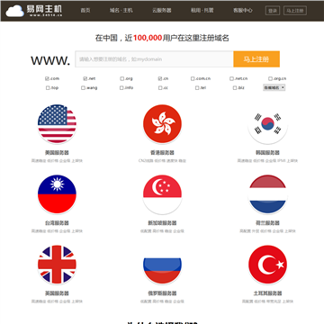 易网主机