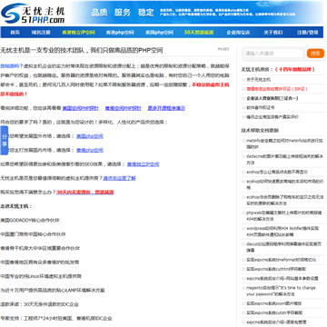 无忧主机网站截图