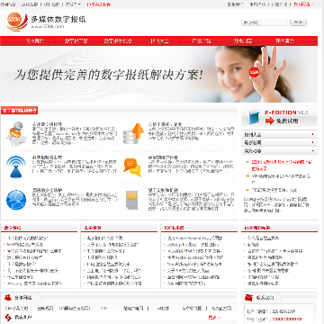 多媒体数字报系统网站截图预览