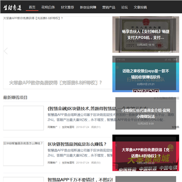 生财有道网网站截图预览