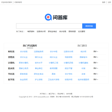问答库网站截图预览