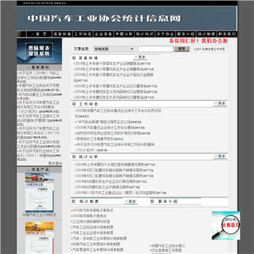 中国汽车工业协会信息网网站截图预览