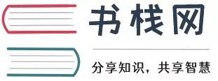 书栈网 · BookStack_程序员IT互联网开源编程书籍免费阅读，助您【码】力十足！