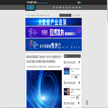 中国大数据产业观察网网站截图预览