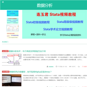大数据分析与学习资料网网站截图预览