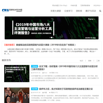 网站分析在中国网站截图预览
