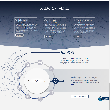 深兰科技网站截图预览