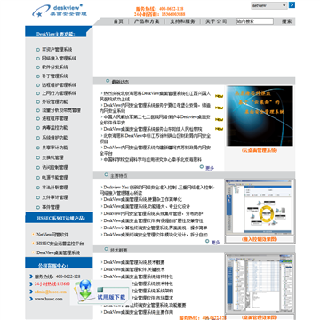 桌面安全管理系统网站截图预览