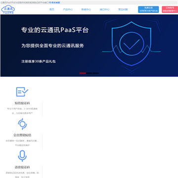 云通讯paas平台网站截图预览