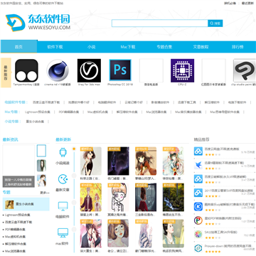 易搜软件园网站截图预览