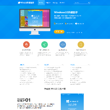Windows10升级助手网站截图预览