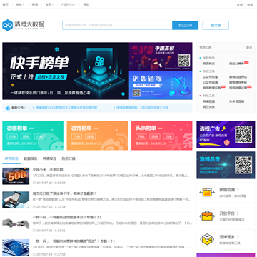 清博指数网站截图预览