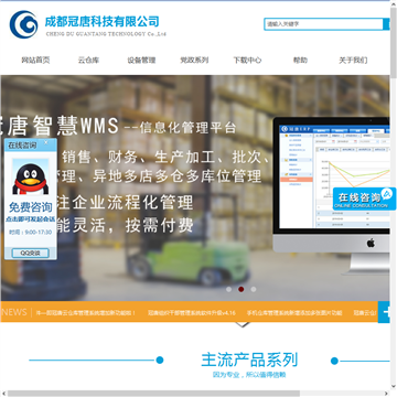 成都冠唐科技有限公司网站logo - “电脑网络”网站目录优质网站推荐