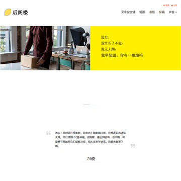 后阁楼网站截图预览