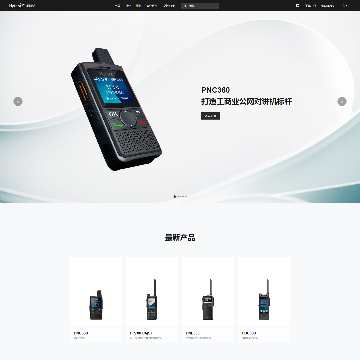 海能达网站截图预览