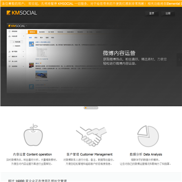 孔明社会化媒体管理平台网站截图预览