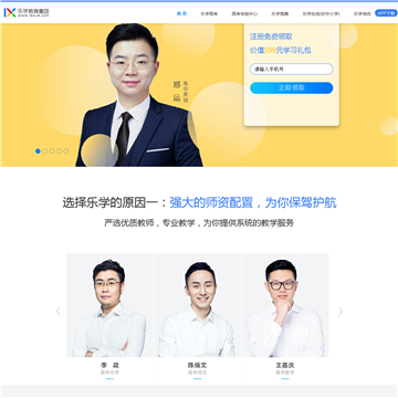 乐学在线|网站截图预览