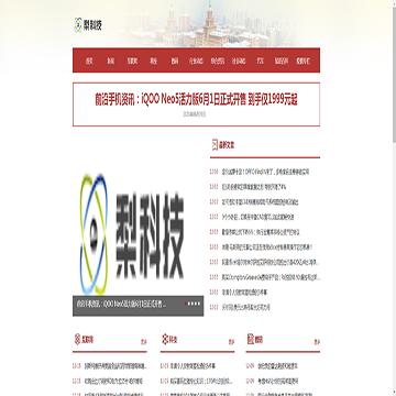 梨科技网站截图预览