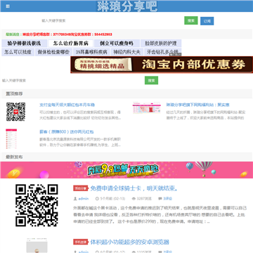 琳琅分享吧网站截图预览