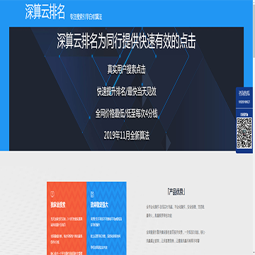 深算云网站截图预览