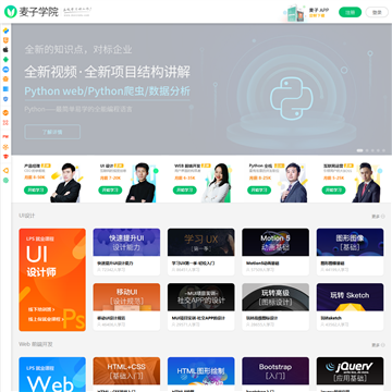 麦子学院网站截图预览