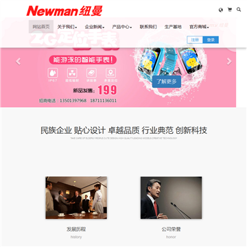 纽曼手机商城网站截图预览