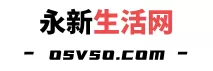 永新生活网