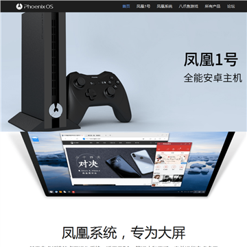 凤凰系统
