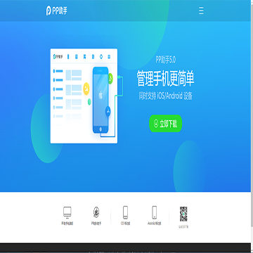 PP助手应用商店网网站logo - “电脑网络”网站目录优质网站推荐