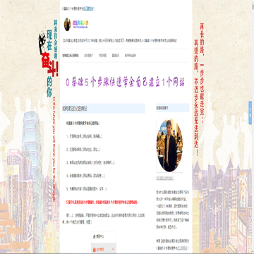 如乐建站之家网网站截图