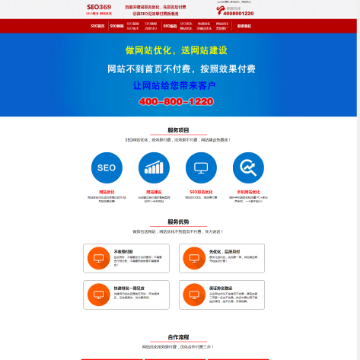 SEO369网网站截图预览