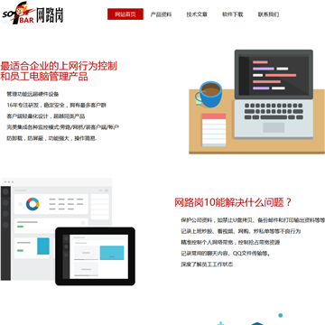 网路岗9局域网管理软件网站截图预览