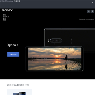 索尼XPERIA（中国）网站截图预览