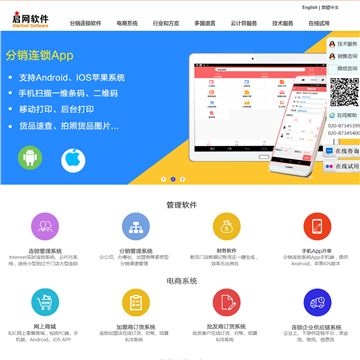 广州启网软件公司网站截图预览