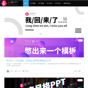 逼格PPT网站截图预览