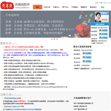 天易成网管软件网站截图预览