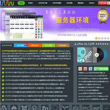 绿色服务器环境套件