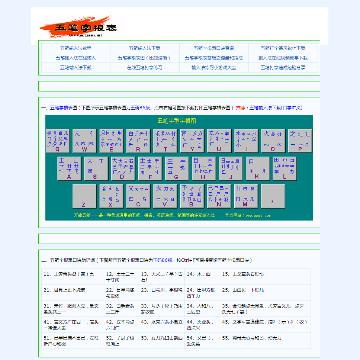 五笔字根表练习图网站截图