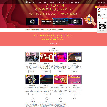蜀乐互动网站截图预览