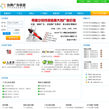 协腾广告联盟网站截图预览