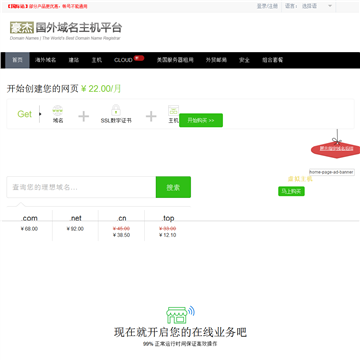 豪杰国外域名主机网站截图预览