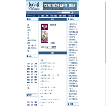 炎黄春秋网站截图
