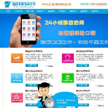 易特软件网站截图预览