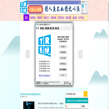 小鱼儿yr系统网站截图预览